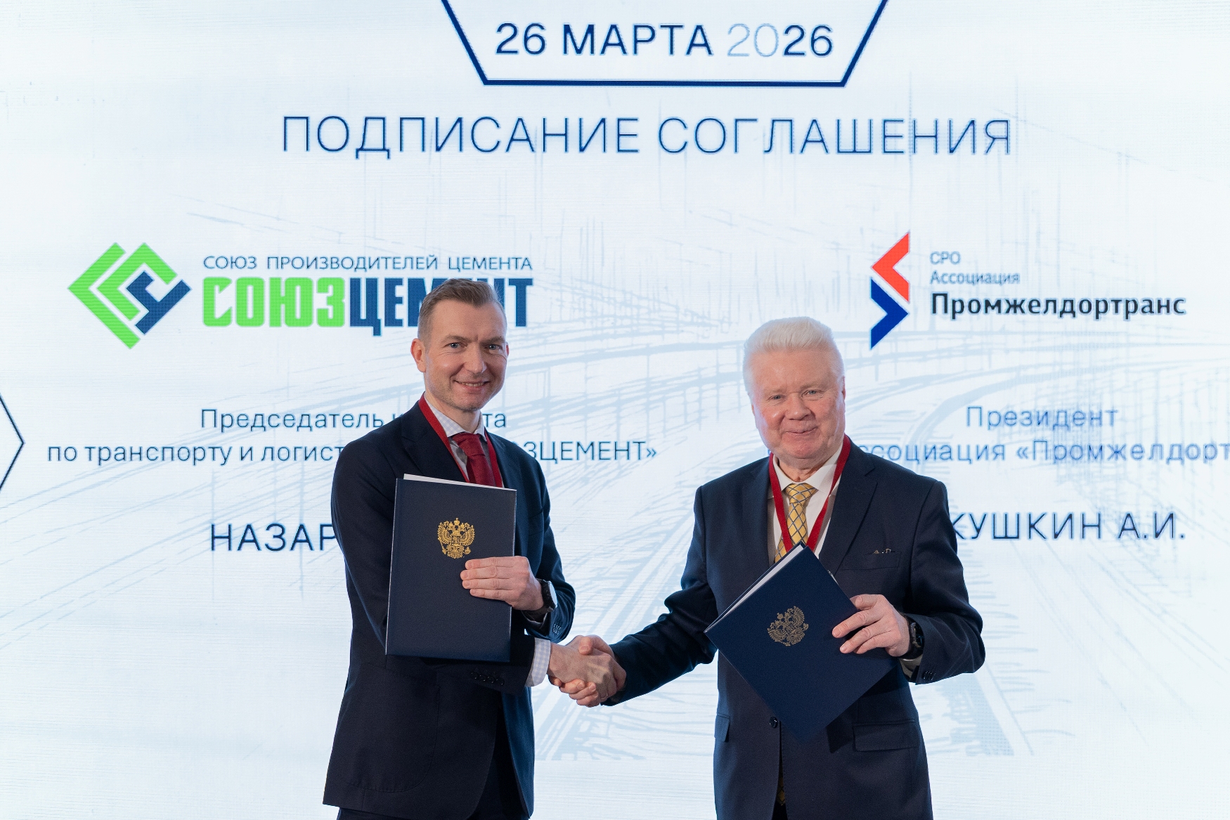 «СОЮЗЦЕМЕНТ» и ассоциация «Промжелдортранс» объединяют усилия для развития железнодорожной отрасли